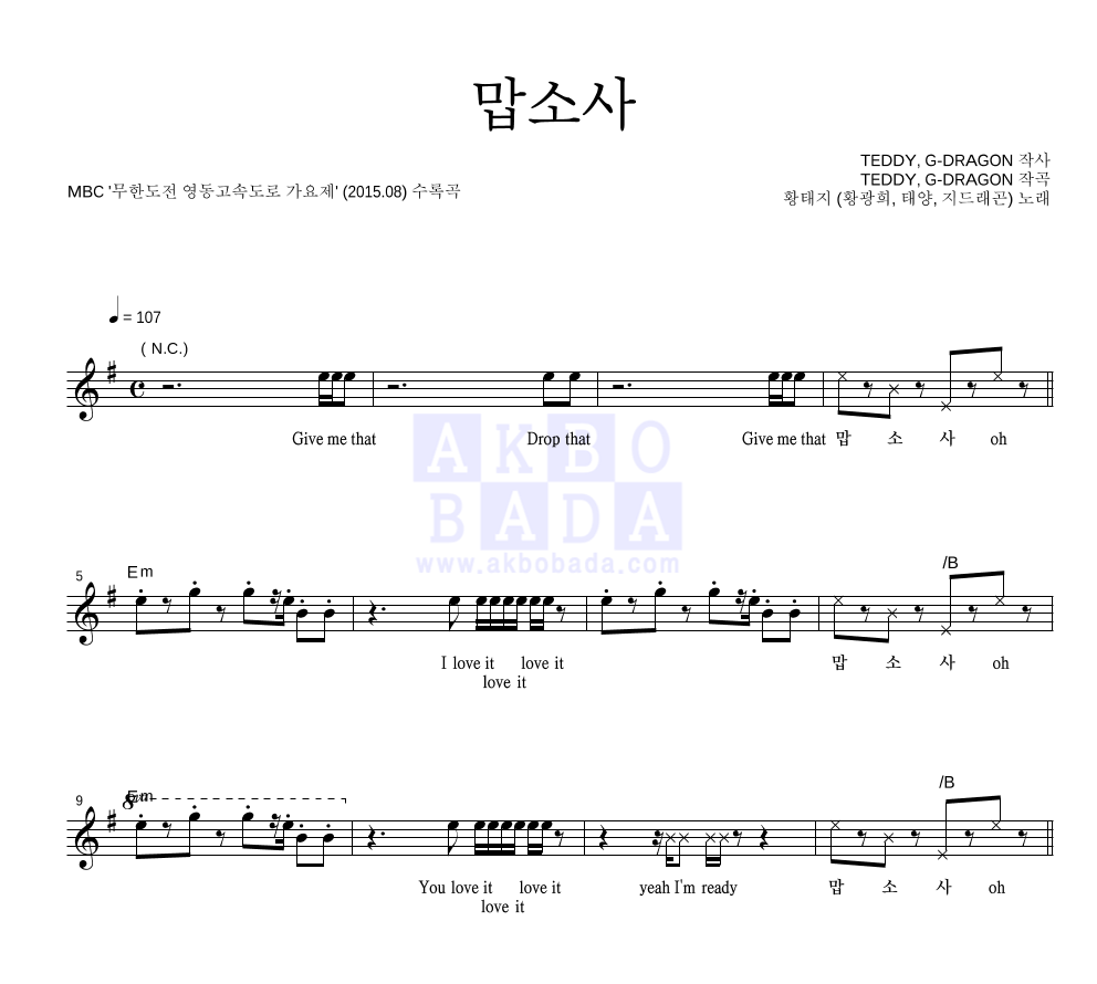 황태지(황광희,태양,지드래곤) - 맙소사 멜로디 악보 