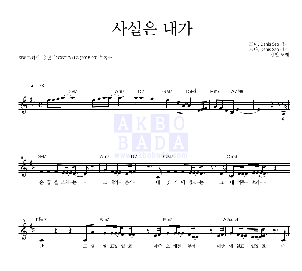 정인 - 사실은 내가 멜로디 악보 