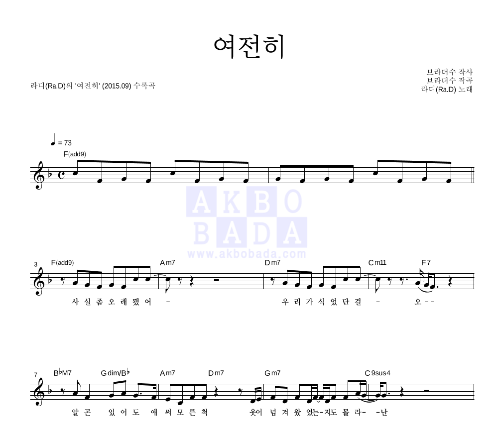라디(Ra.D) - 여전히 멜로디 악보 
