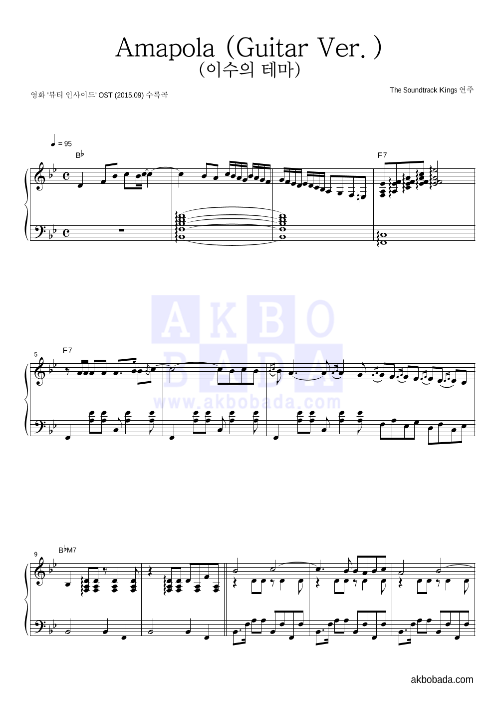 The Soundtrack Kings - Amapola (Guitar Ver.) (이수의 테마) 피아노 2단 악보 
