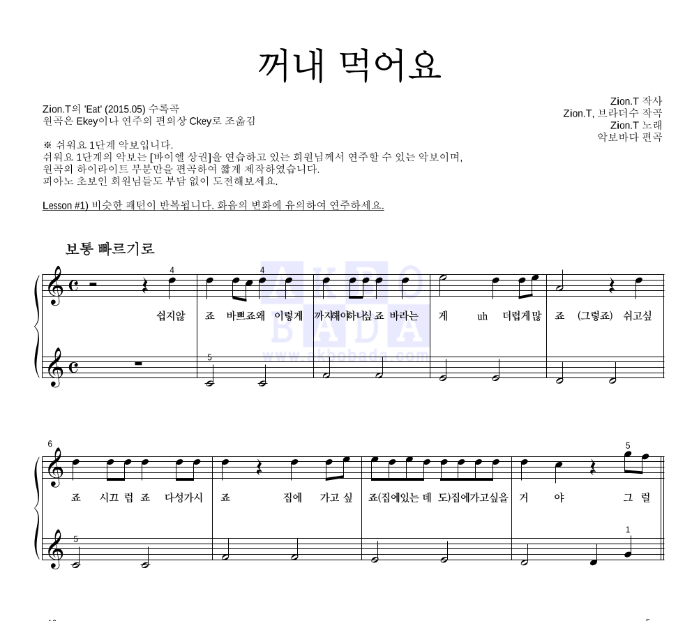 자이언티 - 꺼내 먹어요 피아노2단-쉬워요 악보 