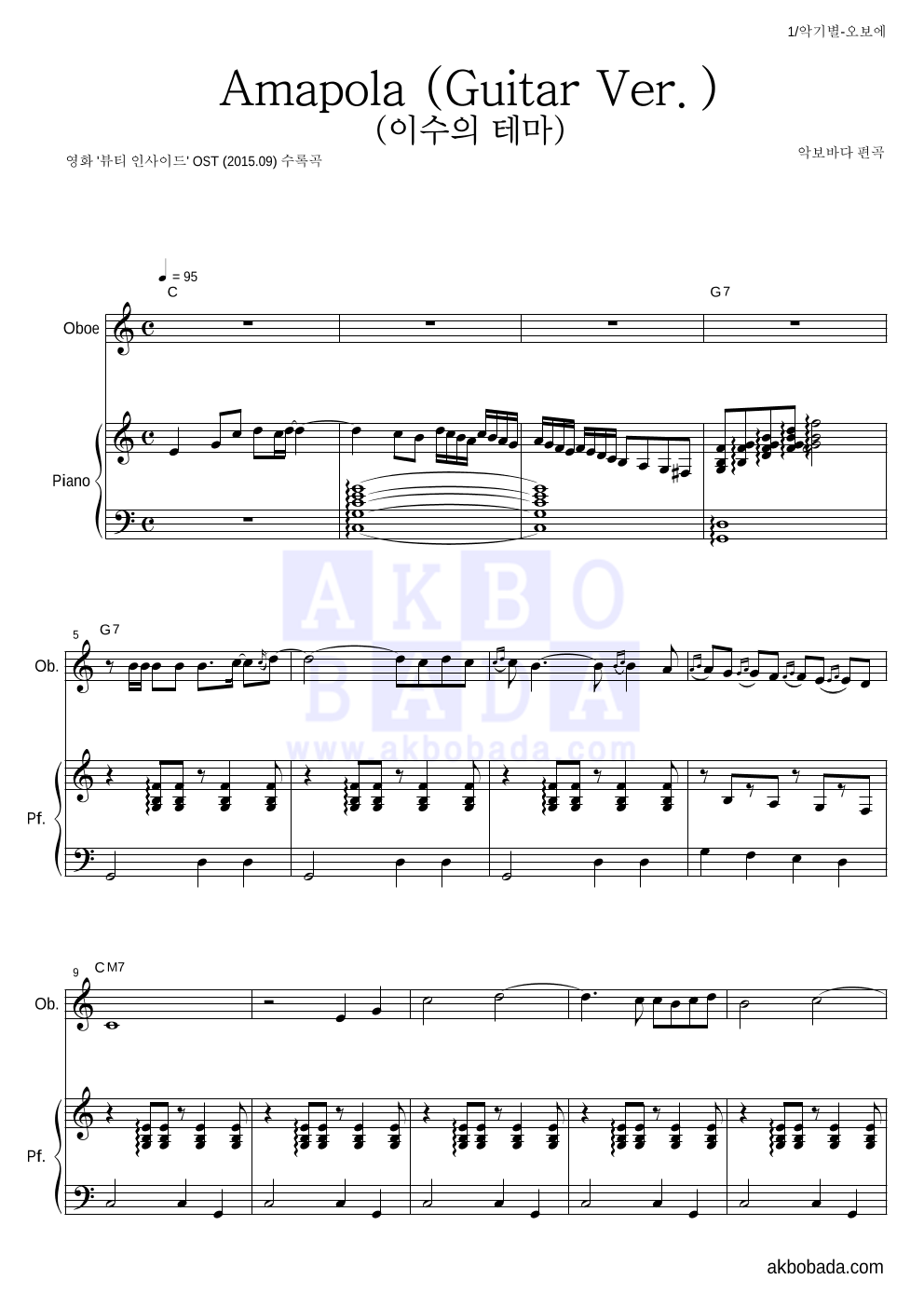 The Soundtrack Kings - Amapola (Guitar Ver.) (이수의 테마) 오보에&피아노 악보 