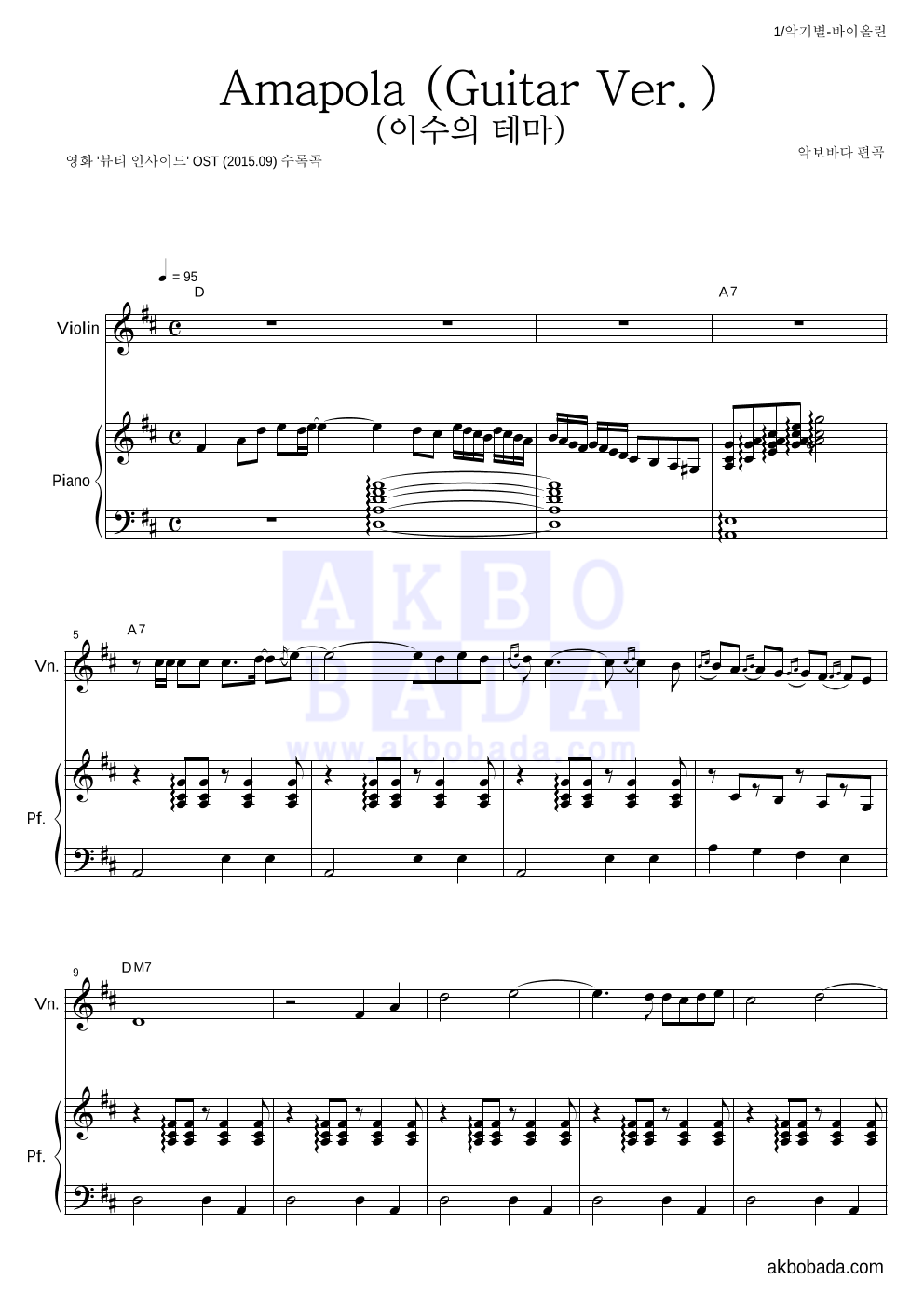 The Soundtrack Kings - Amapola (Guitar Ver.) (이수의 테마) 바이올린&피아노 악보 