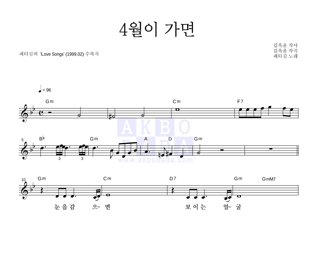 패티김 - 4월이 가면 멜로디 악보 