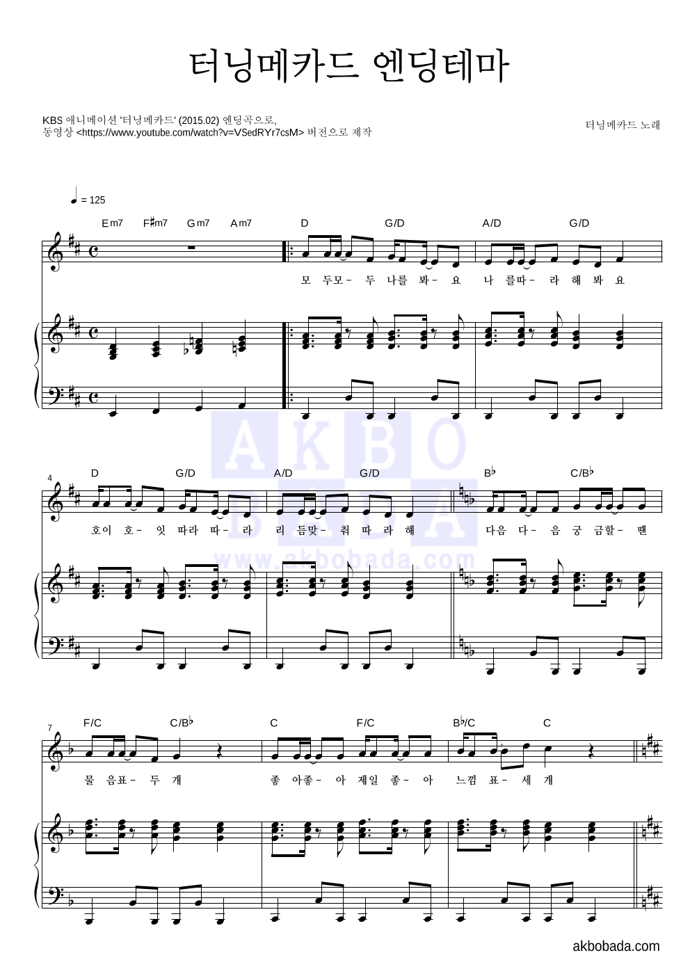 터닝메카드 OST - 터닝메카드 엔딩테마 피아노 3단 악보 