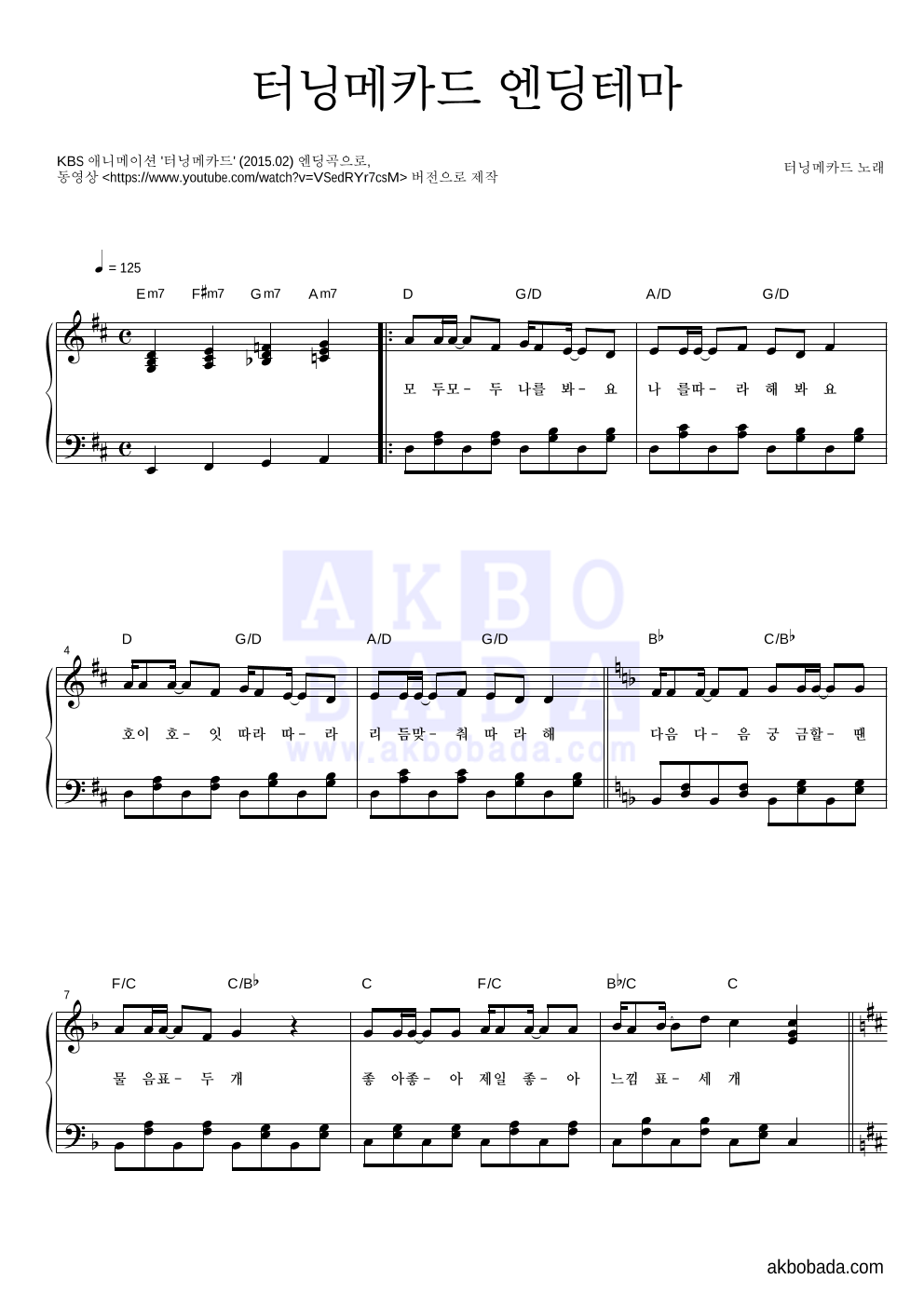 터닝메카드 OST - 터닝메카드 엔딩테마 피아노 2단 악보 