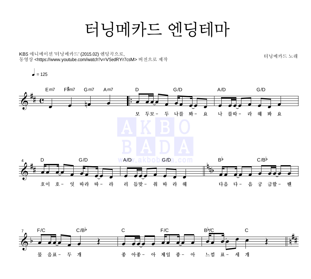 터닝메카드 OST - 터닝메카드 엔딩테마 멜로디 악보 