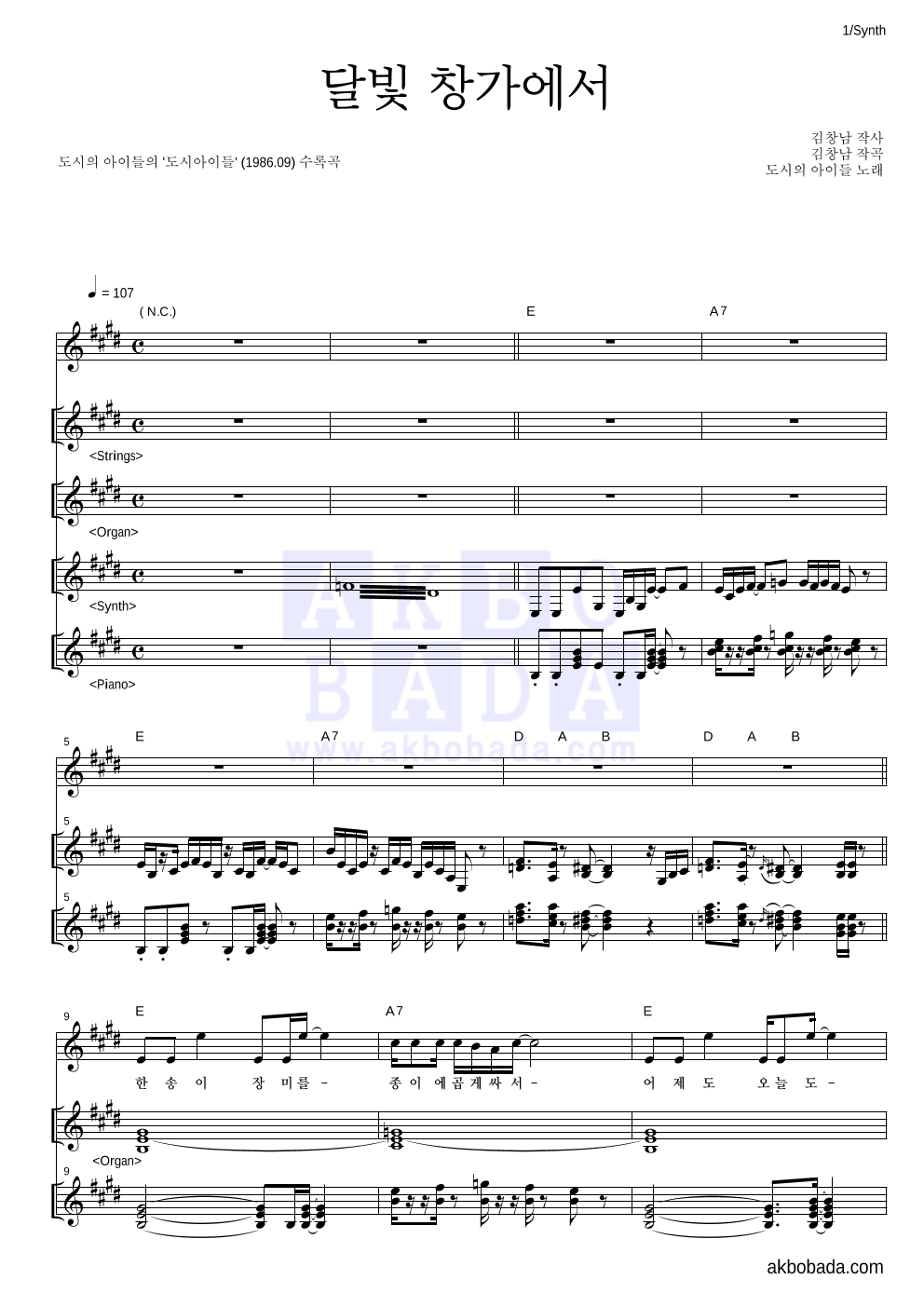 도시아이들 - 달빛 창가에서 건반 악보 