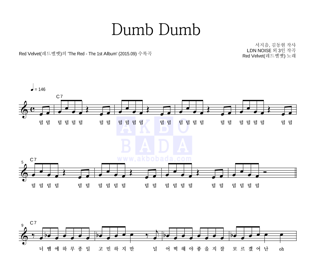 레드벨벳 - Dumb Dumb 멜로디 악보 
