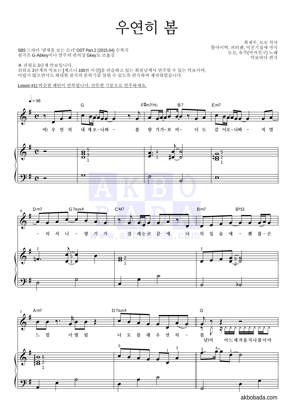 유주(여자친구),로꼬 - 우연히 봄 피아노3단-쉬워요 악보 