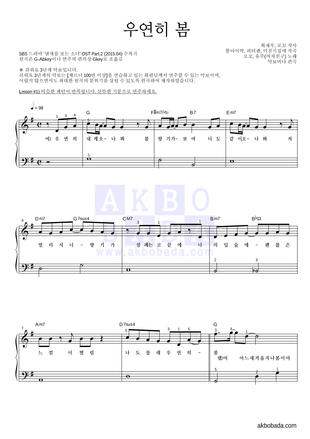 유주(여자친구),로꼬 - 우연히 봄 피아노2단-쉬워요 악보 