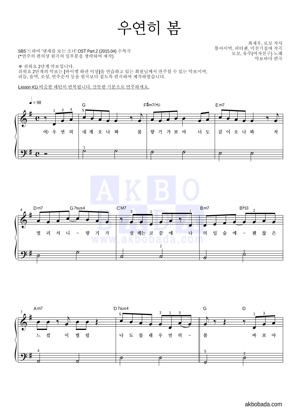 유주(여자친구),로꼬 - 우연히 봄 피아노2단-쉬워요 악보 