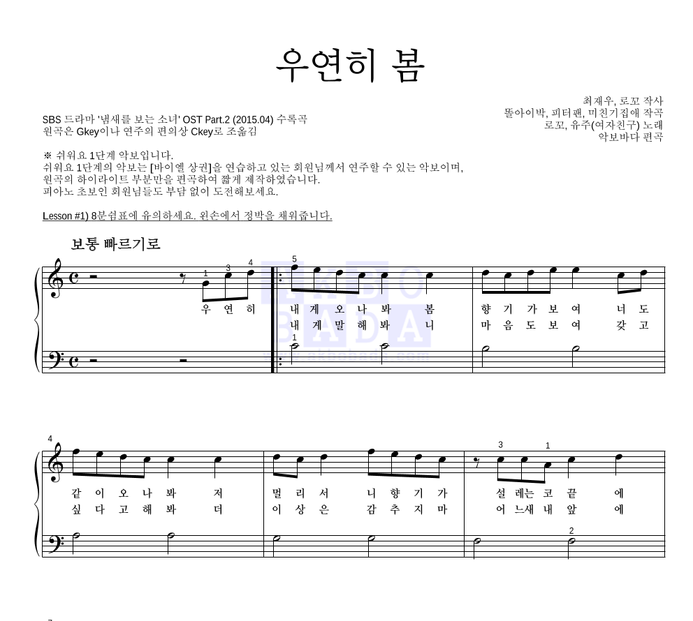 유주(여자친구),로꼬 우연히 봄 MR : 악보바다 유주(여자친구),로꼬 우연히 봄 악보