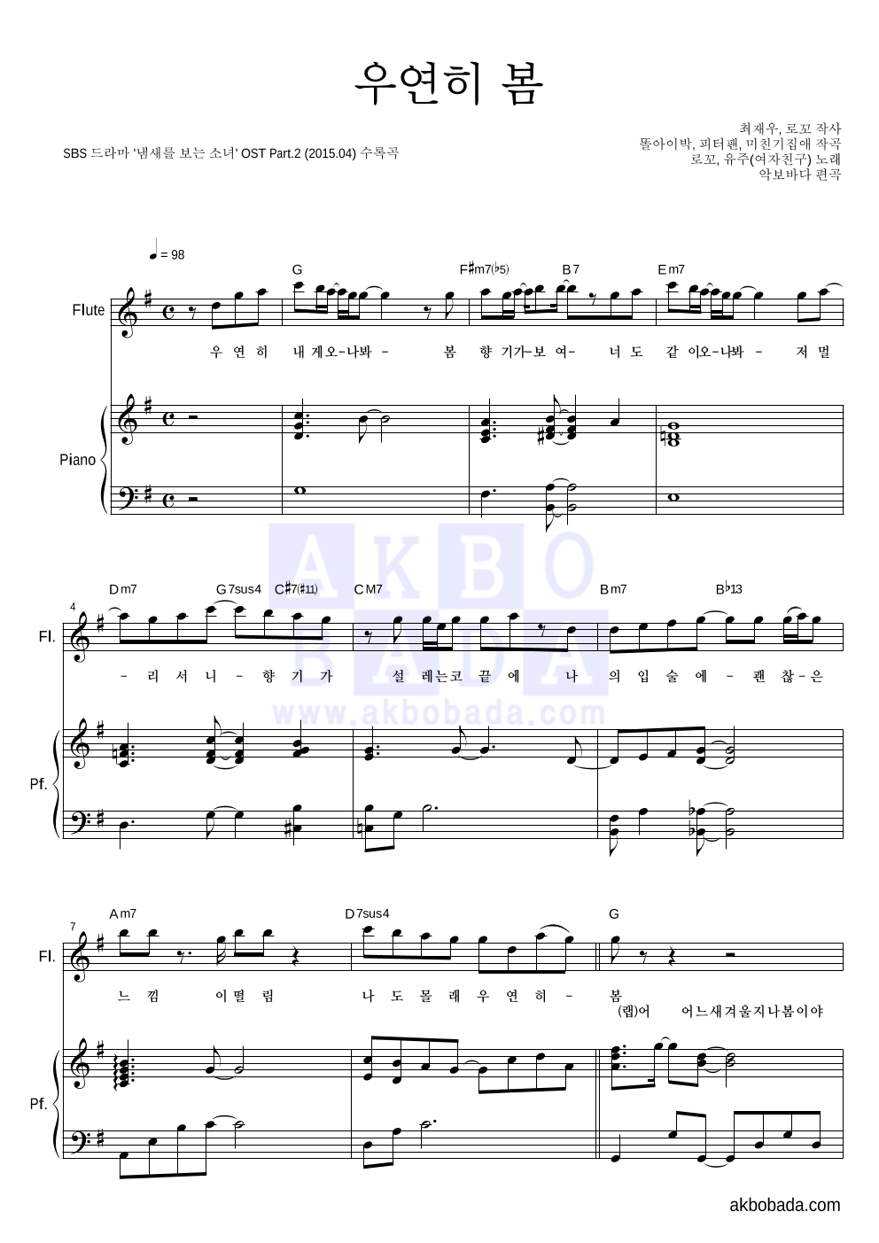유주(여자친구),로꼬 - 우연히 봄 플룻&피아노 악보 