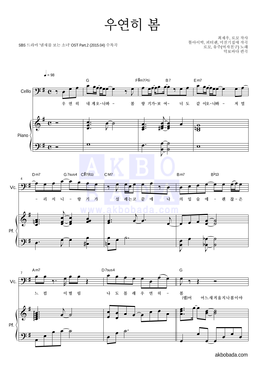 유주(여자친구),로꼬 - 우연히 봄 첼로&피아노 악보 