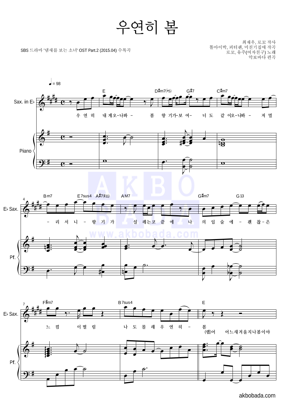 유주(여자친구),로꼬 - 우연히 봄 Eb색소폰&피아노 악보 