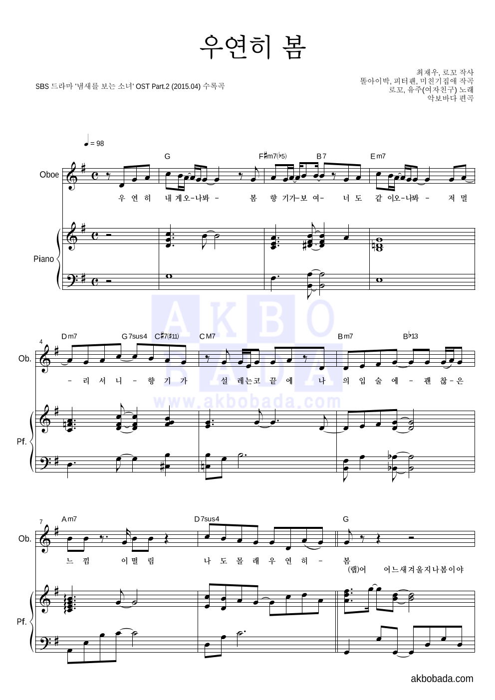유주(여자친구),로꼬 - 우연히 봄 오보에&피아노 악보 