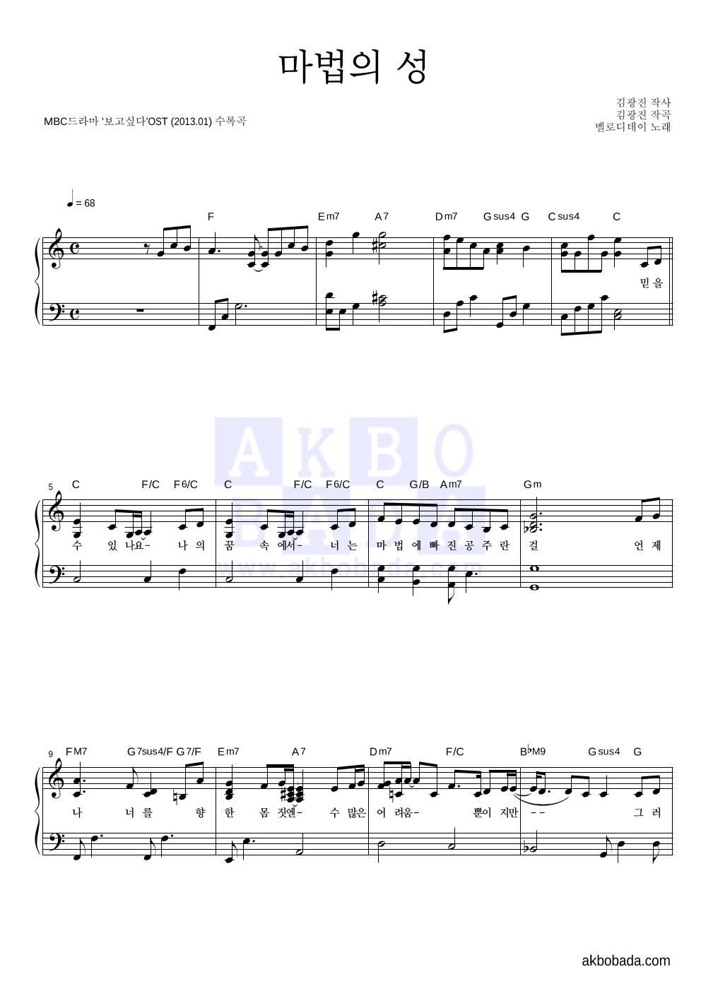멜로디데이 - 마법의 성 피아노 2단 악보 