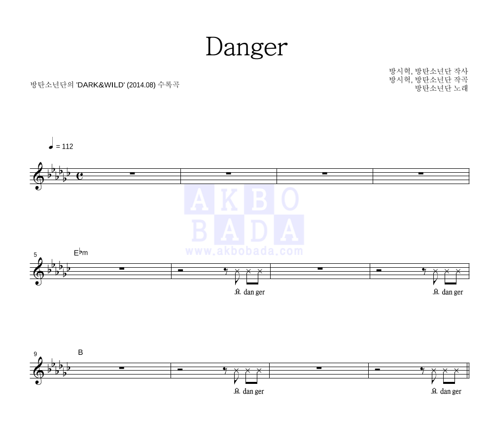 방탄소년단 - Danger 멜로디 악보 