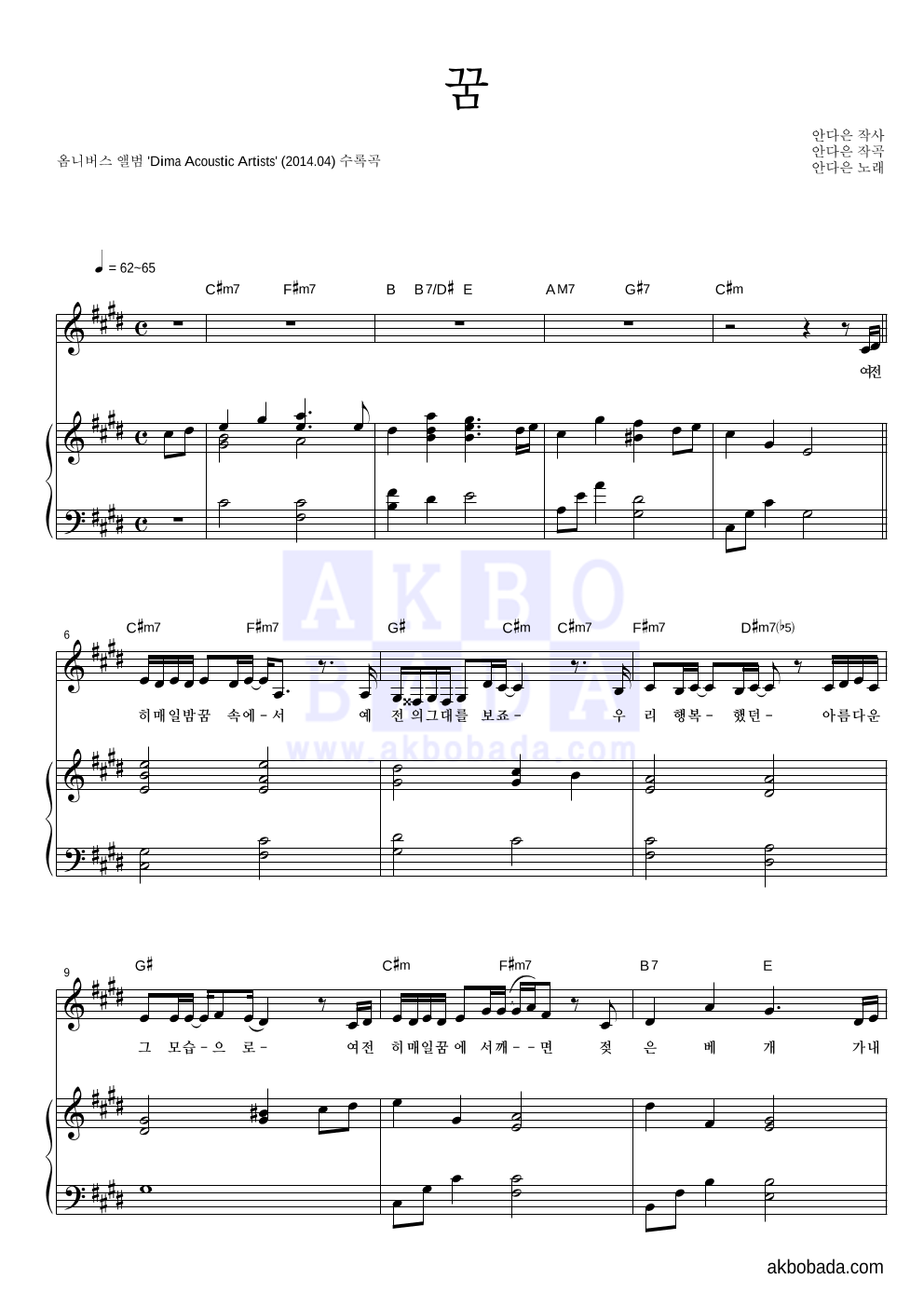 안다은 - 꿈 피아노 3단 악보 
