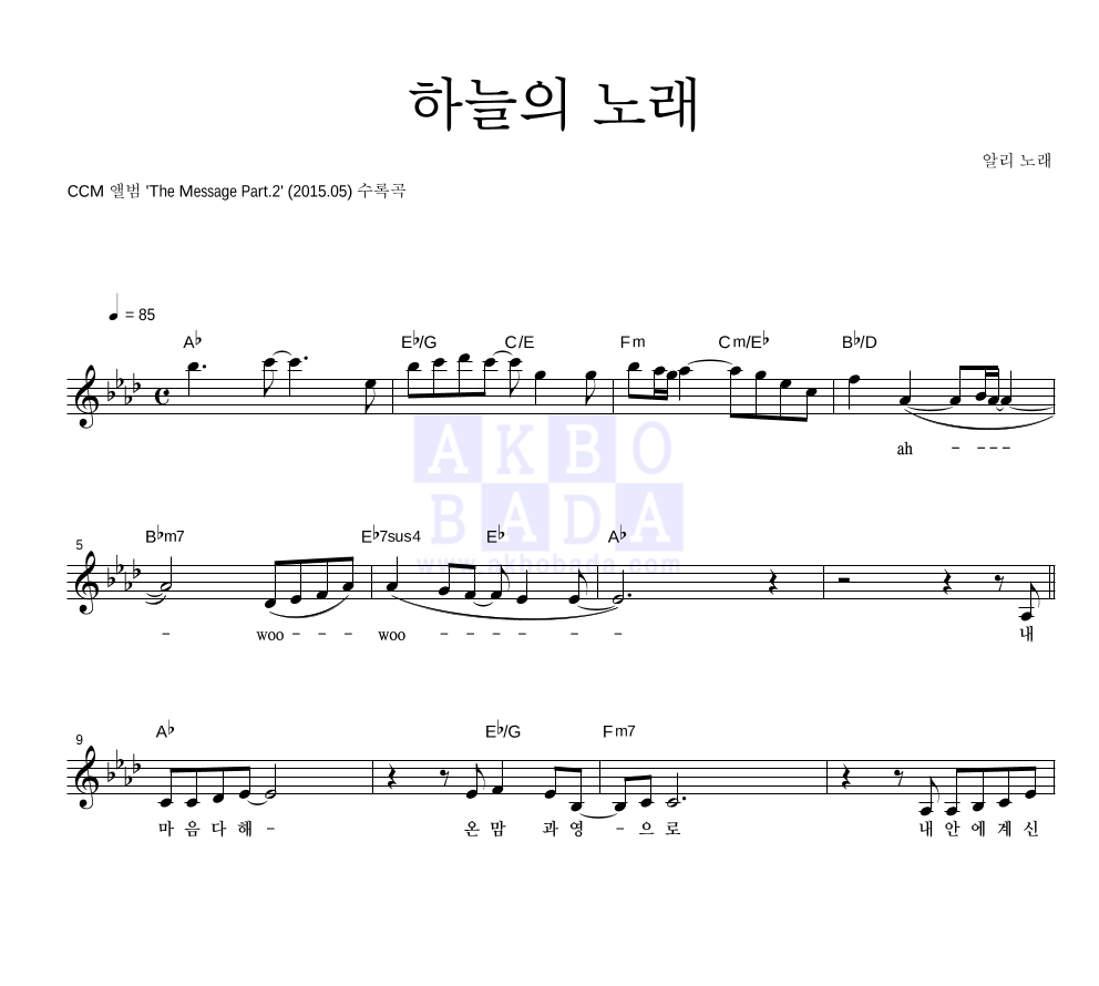 알리(Ali) - 하늘의 노래 멜로디 악보 