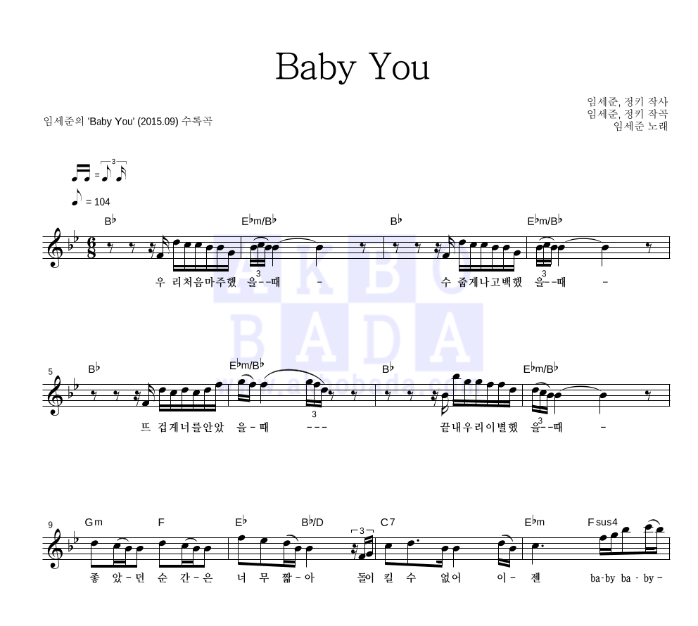 임세준 - Baby You 멜로디 악보 