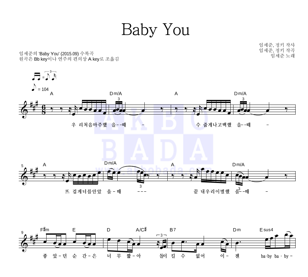 임세준 - Baby You 멜로디 악보 