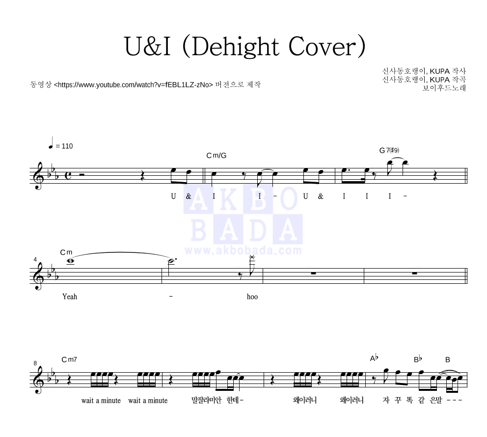 디하이트 - U&I (Dehight Cover) 멜로디 악보 