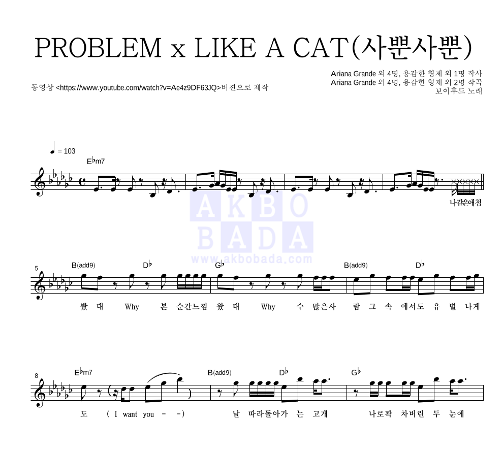 디하이트 - Problem X Like A Cat(사뿐사뿐) 멜로디 악보 