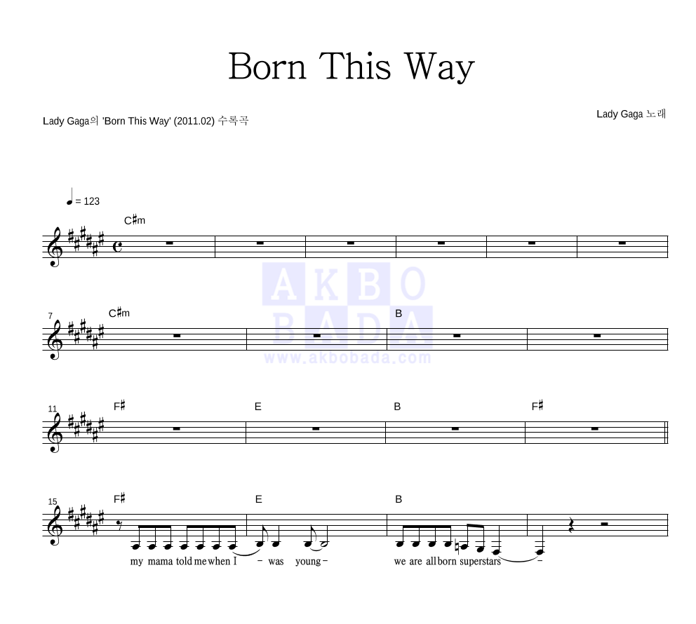 Lady GaGa - Born This Way 멜로디 악보 