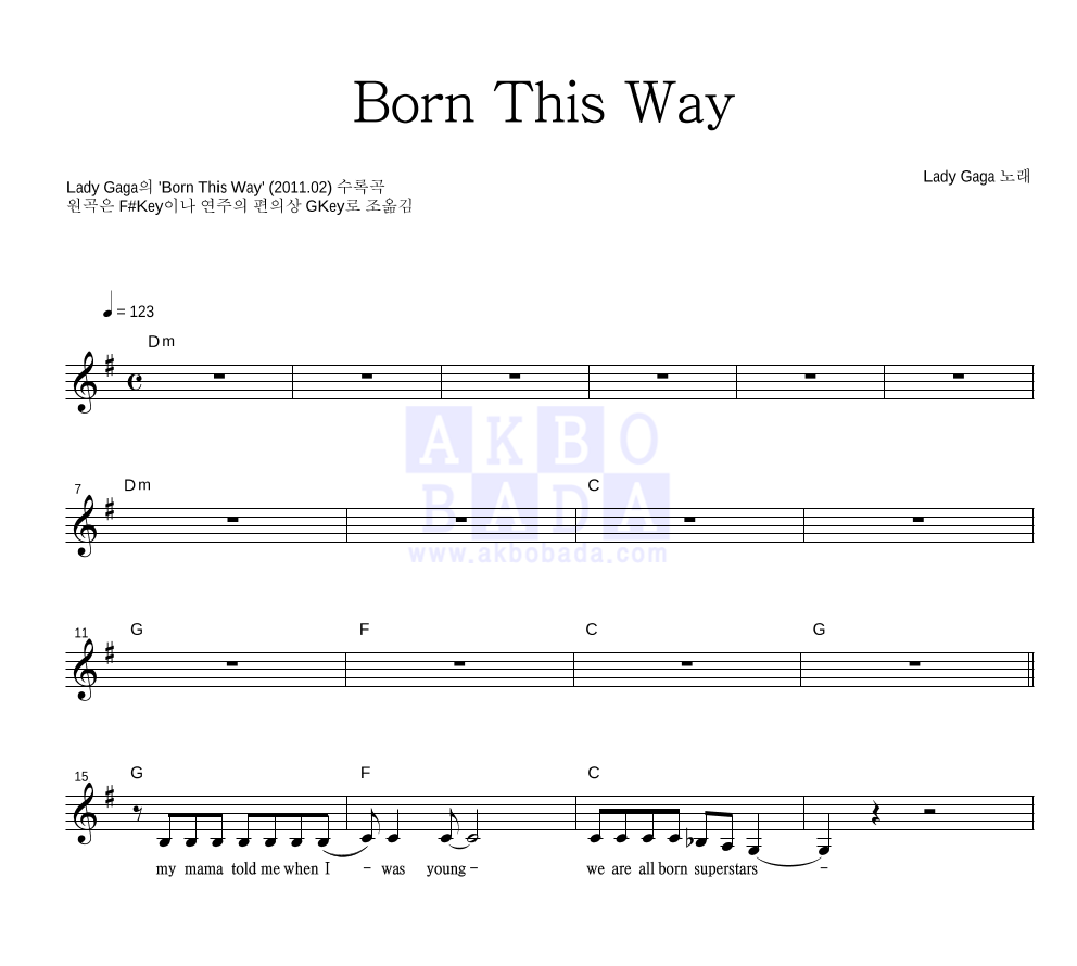 Lady GaGa - Born This Way 멜로디 악보 