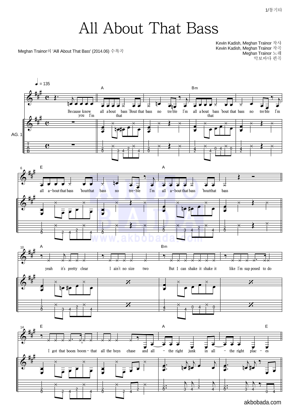 Meghan Trainor - All About That Bass 통기타 악보 