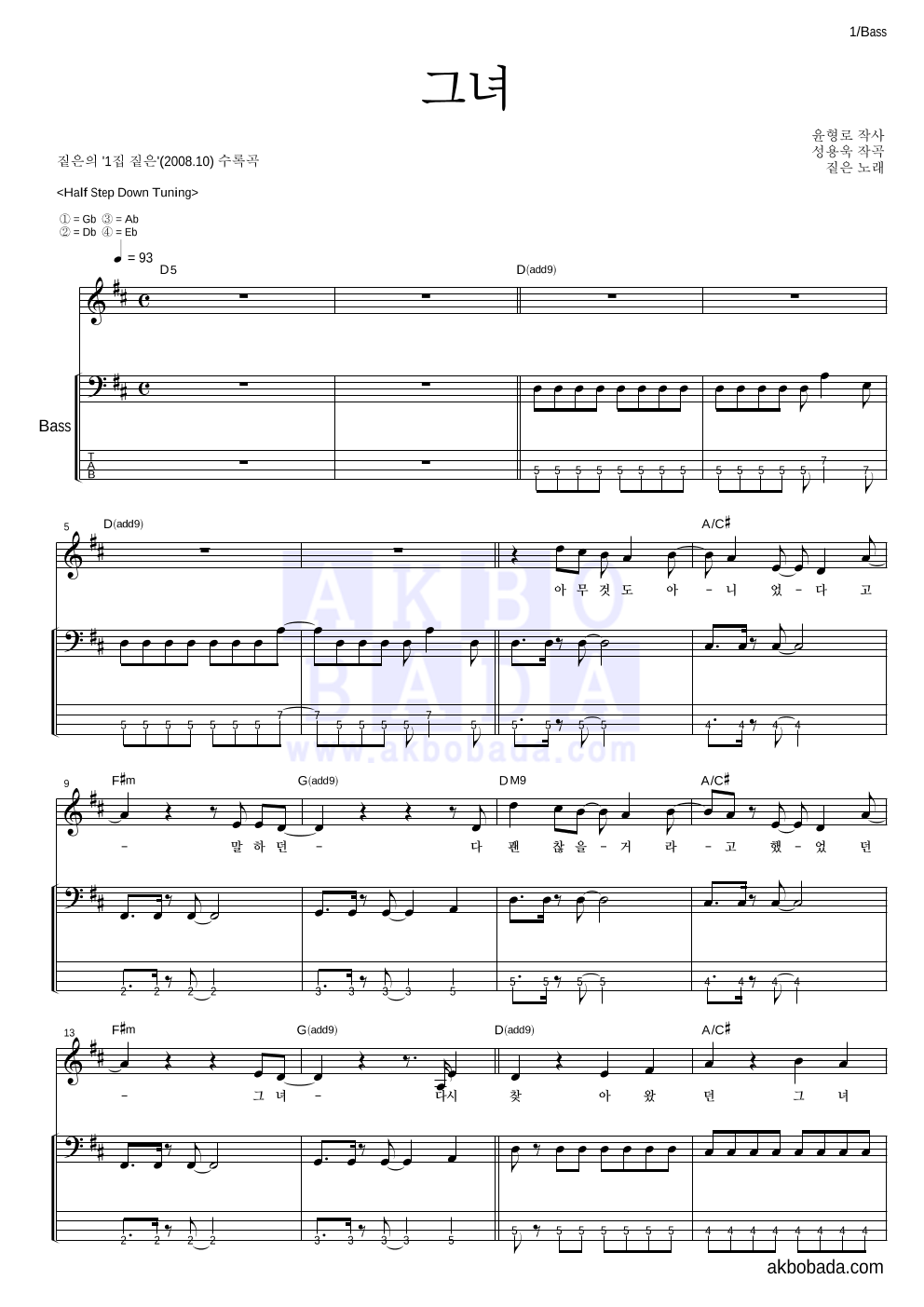 짙은 - 그녀 베이스 악보 