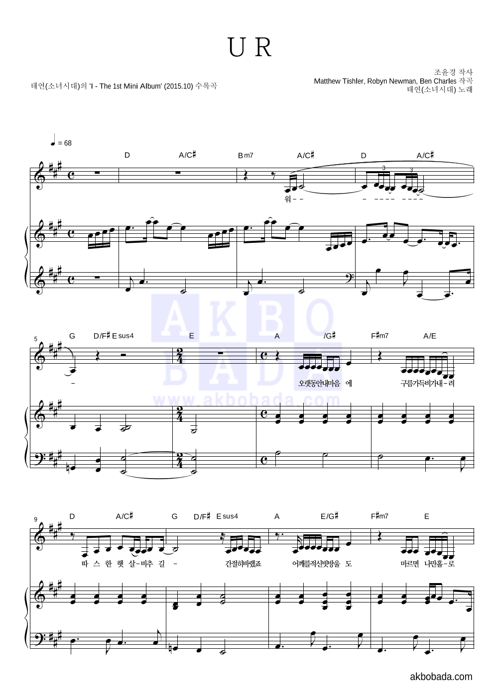 태연 - U R 피아노 3단 악보 