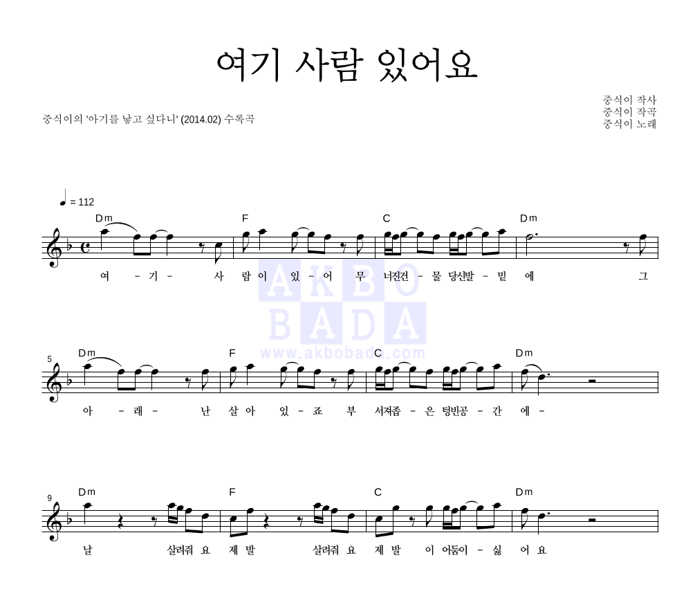 중식이 - 여기 사람 있어요 멜로디 악보 