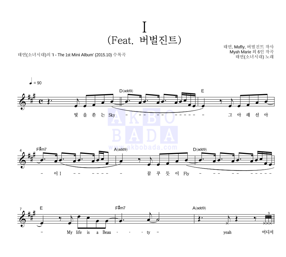태연 - I (Feat. 버벌진트) 멜로디 악보 