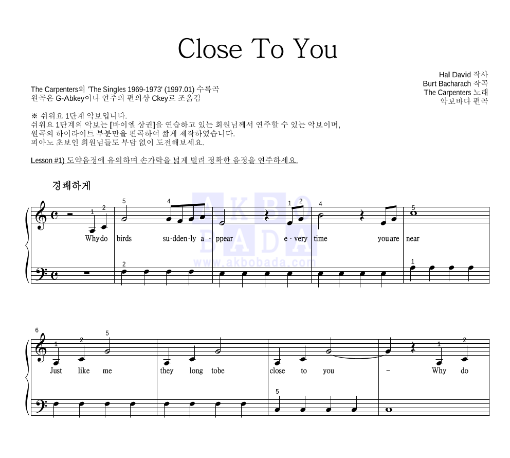 The Carpenters - Close To You 피아노2단-쉬워요 악보 