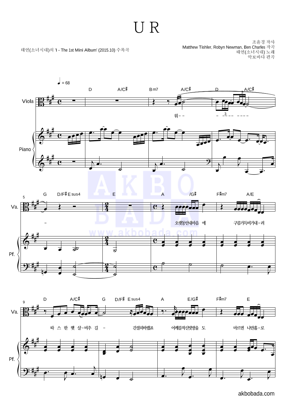 태연 - U R 비올라&피아노 악보 