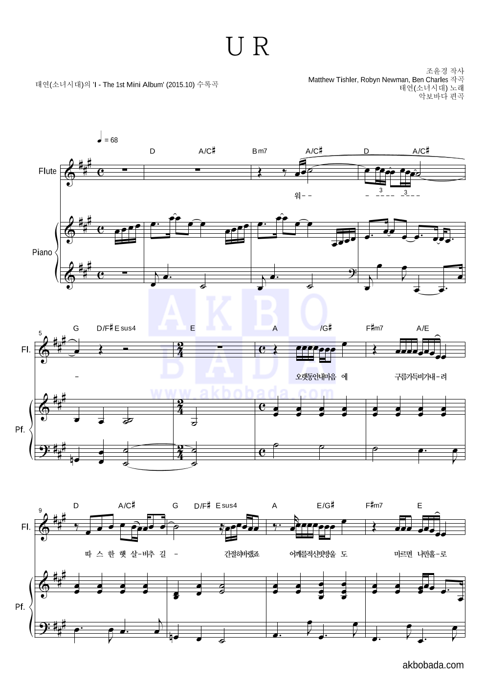 태연 - U R 플룻&피아노 악보 