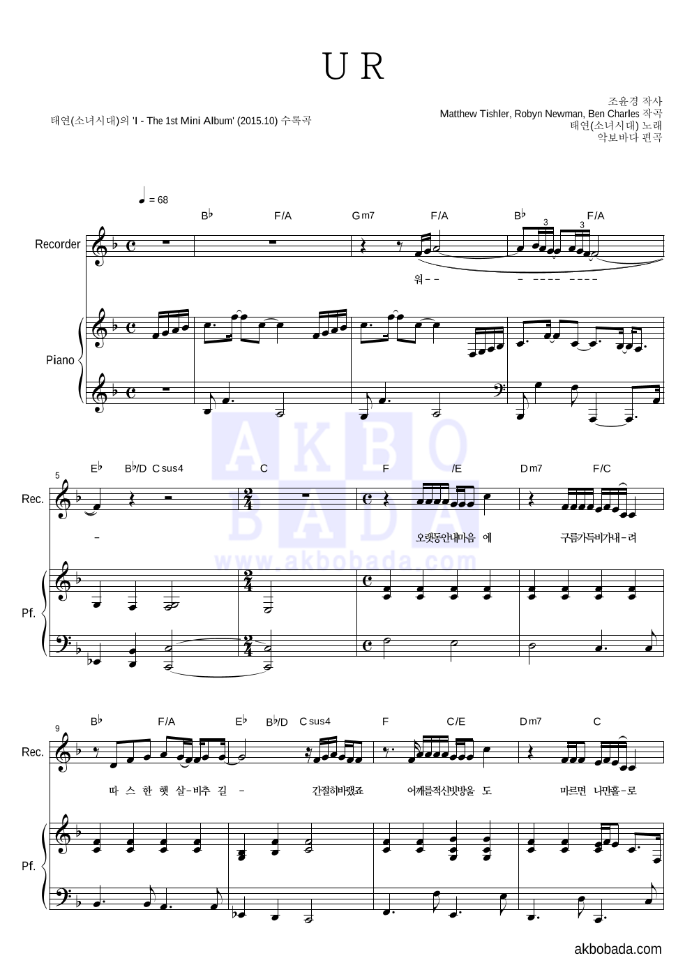 태연 - U R 리코더&피아노 악보 