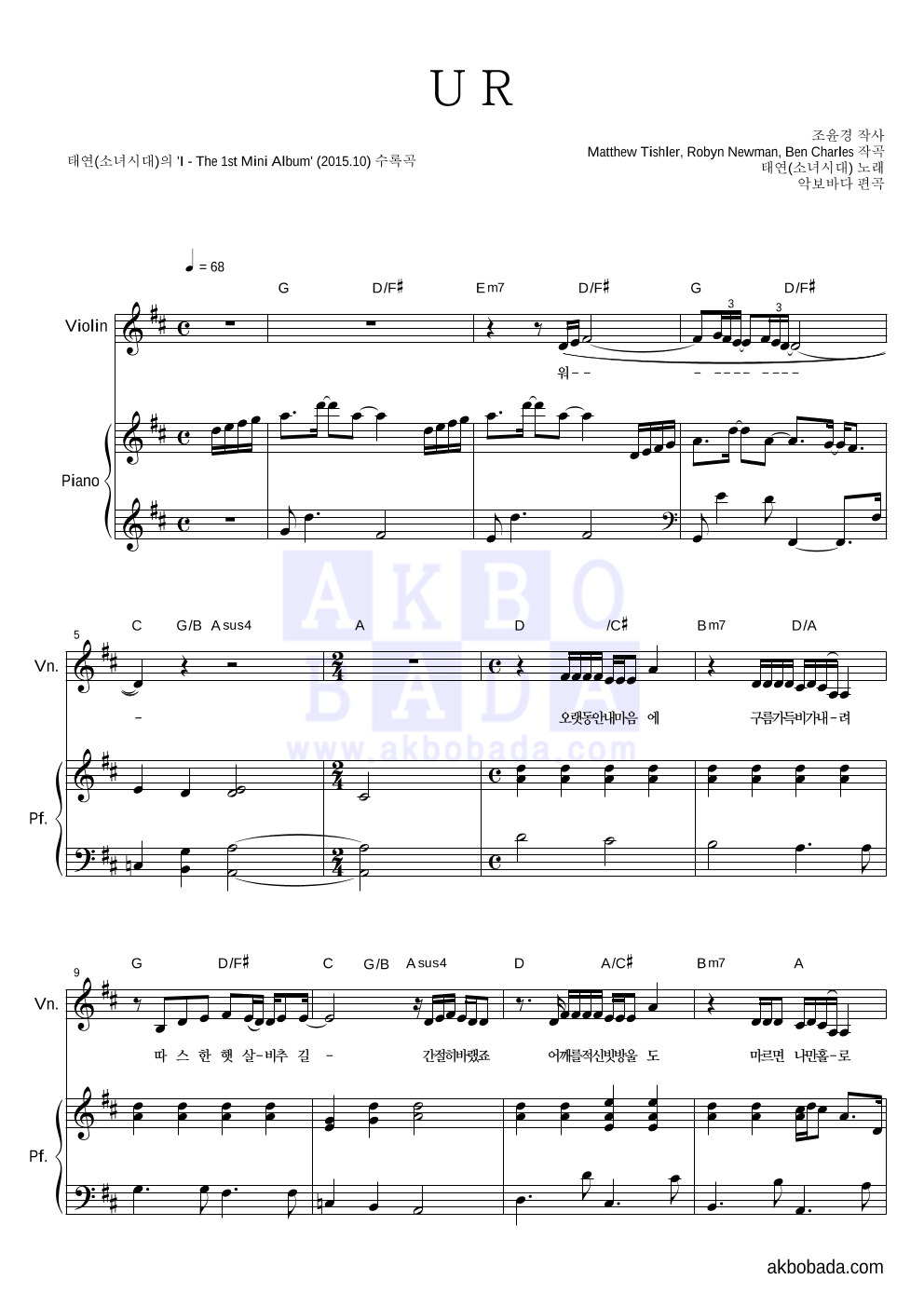 태연 - U R 바이올린&피아노 악보 