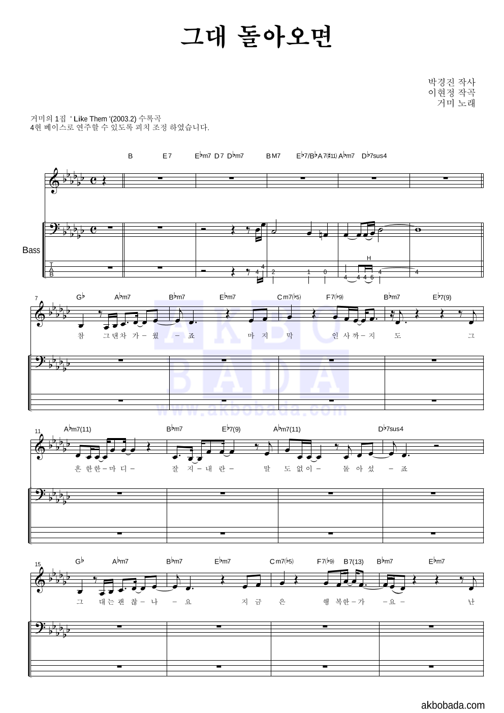 거미 - 그대 돌아오면 베이스 악보 