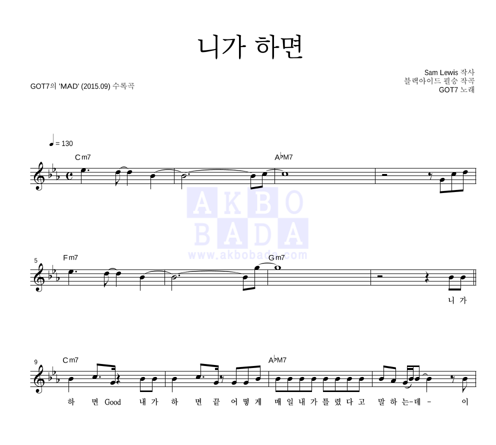 갓세븐 - 니가 하면 멜로디 악보 