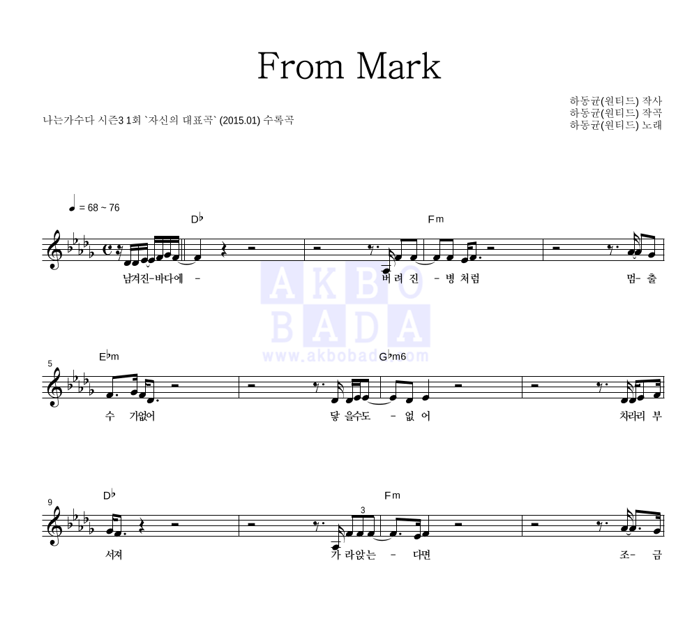 하동균 - From Mark 멜로디 악보 