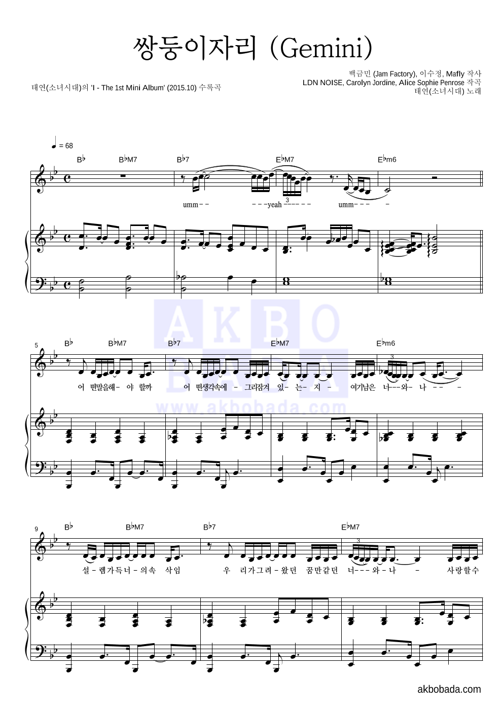 태연 - 쌍둥이자리 (Gemini) 피아노 3단 악보 