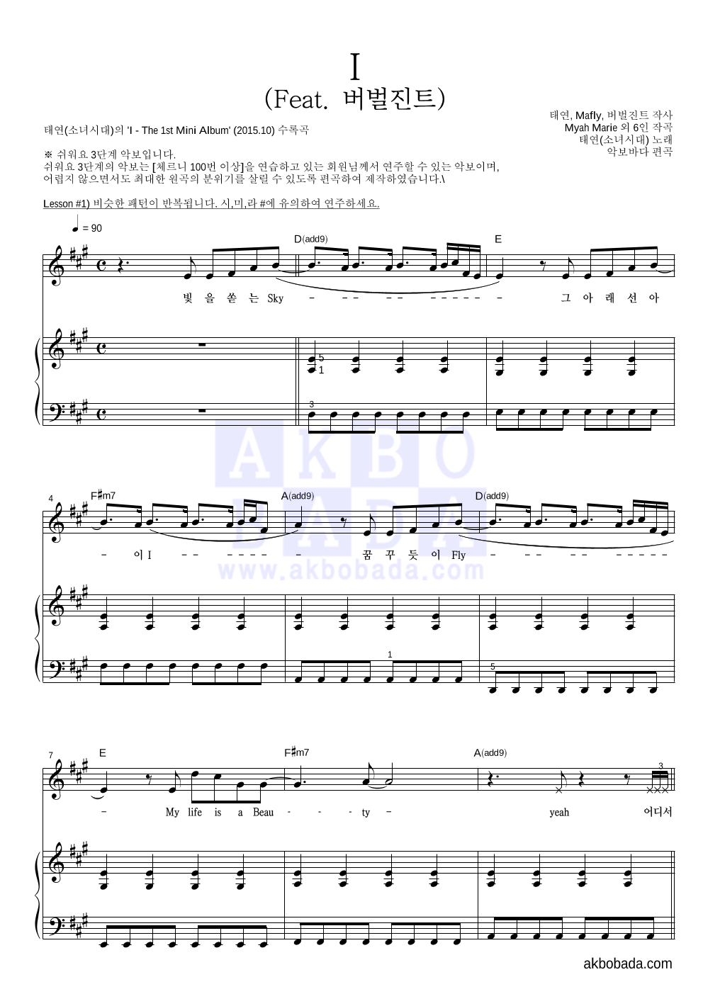 태연 - I (Feat. 버벌진트) 피아노3단-쉬워요 악보 