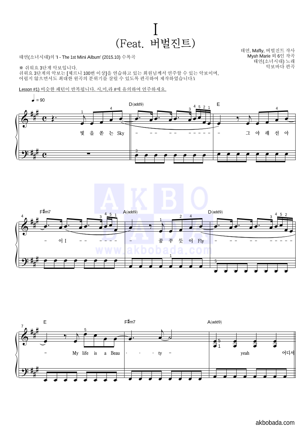 태연 - I (Feat. 버벌진트) 피아노2단-쉬워요 악보 