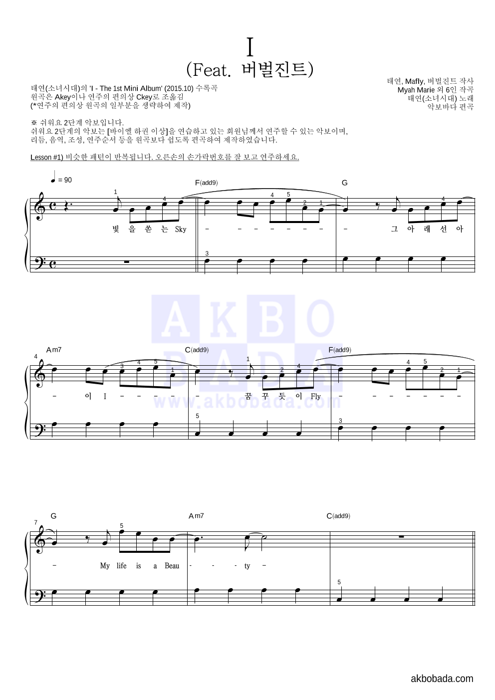 태연 - I (Feat. 버벌진트) 피아노2단-쉬워요 악보 