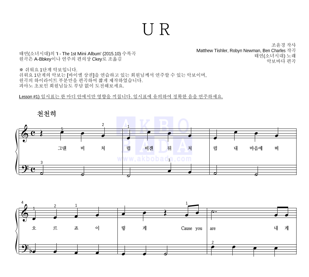 태연 - U R 피아노2단-쉬워요 악보 