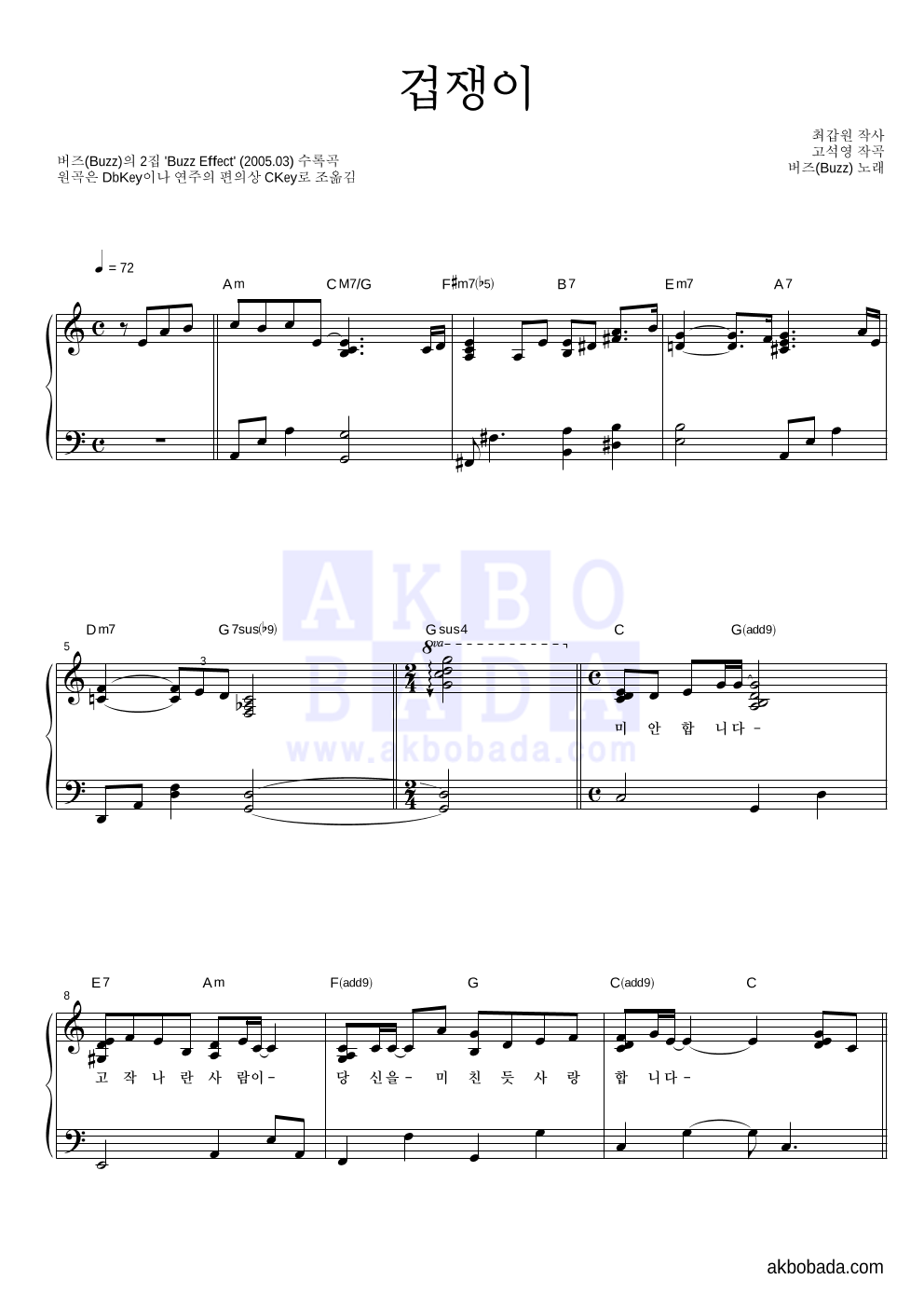 버즈(Buzz) - 겁쟁이 피아노 2단 악보 